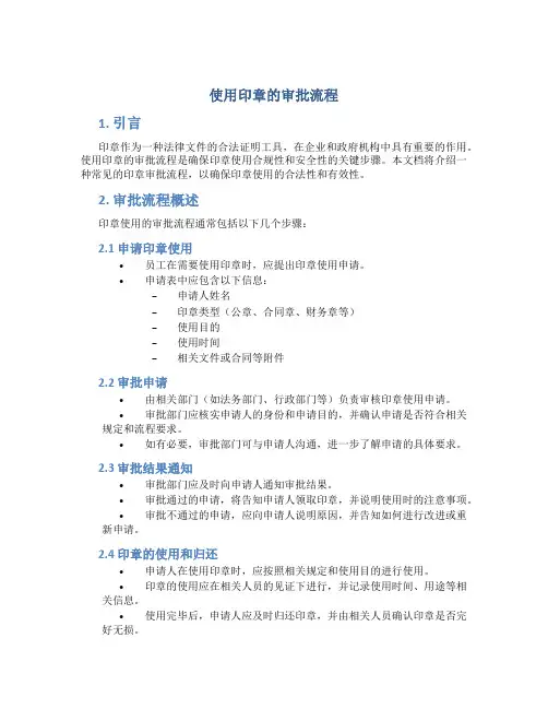 使用印章的审批流程