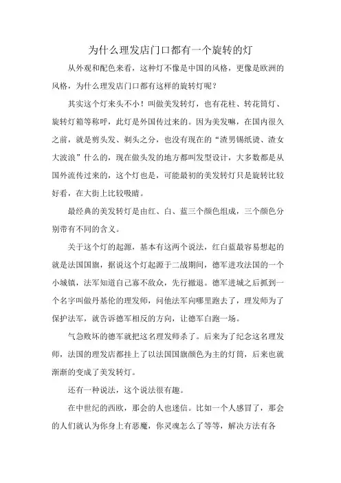 为什么理发店门口都有一个旋转的灯