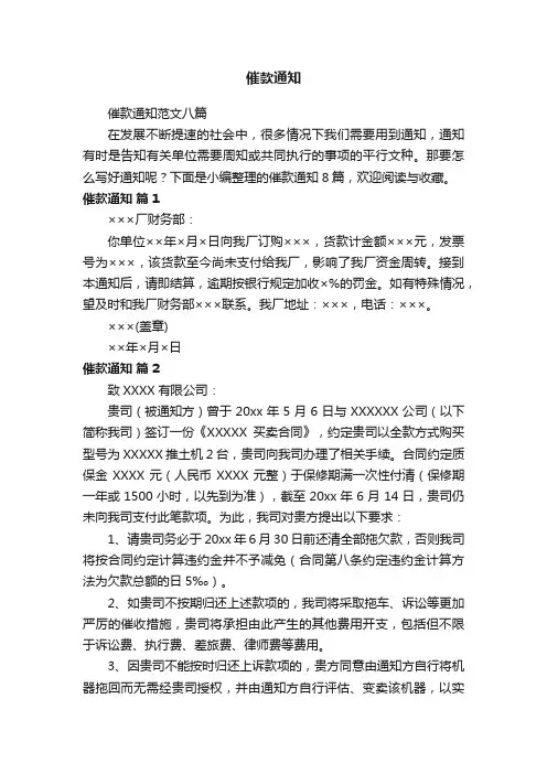催款通知范文八篇