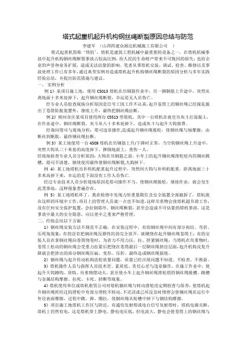 钢丝绳断裂原因总结与防范措施