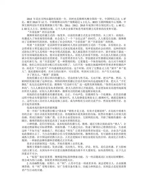 微博营销：转和传的力量