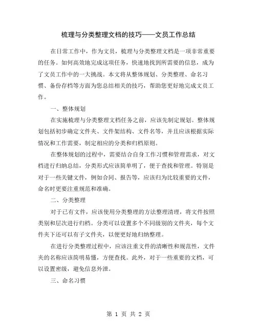 梳理与分类整理文档的技巧——文员工作总结