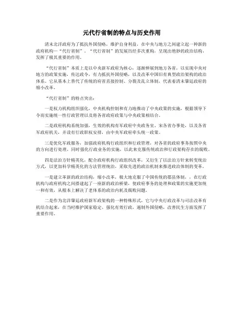 元代行省制的特点与历史作用