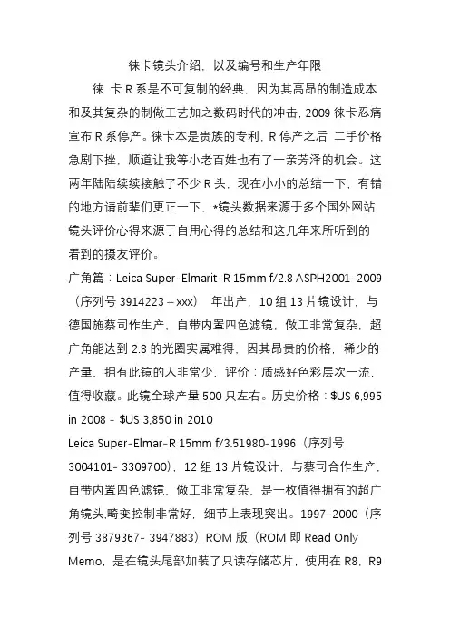 徕卡镜头介绍以及编号和生产年限