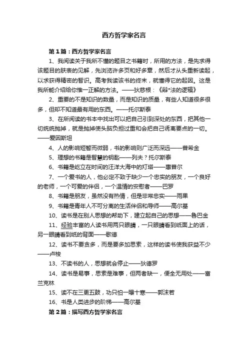 西方哲学家名言