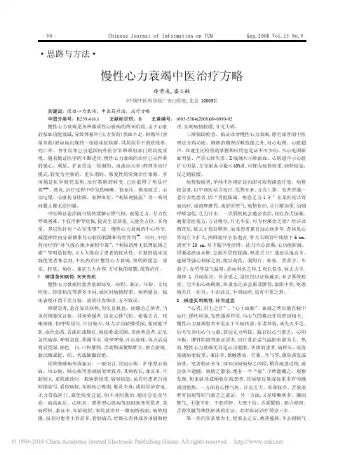 慢性心力衰竭中医治疗方略