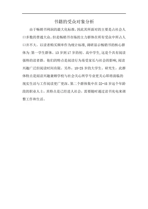 书籍的受众对象分析