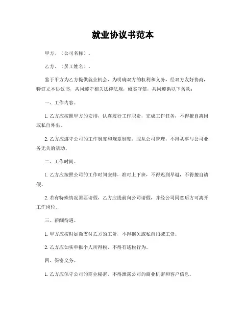 就业协议书范本