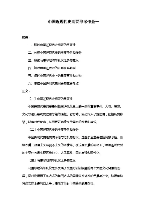 中国近现代史纲要形考作业一