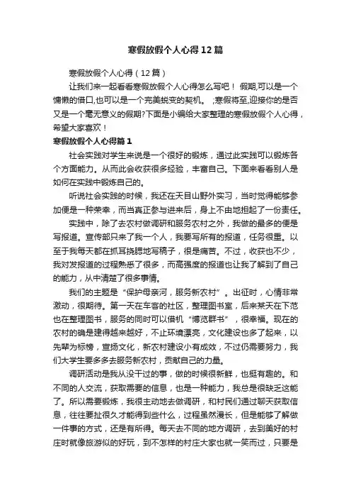 寒假放假个人心得12篇