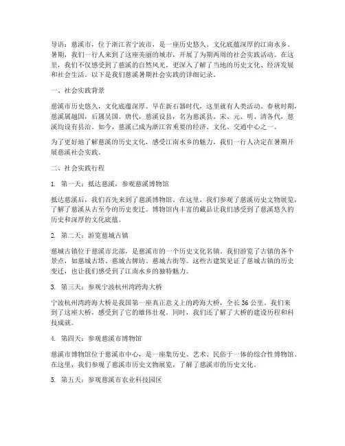 慈溪暑期社会实践地点