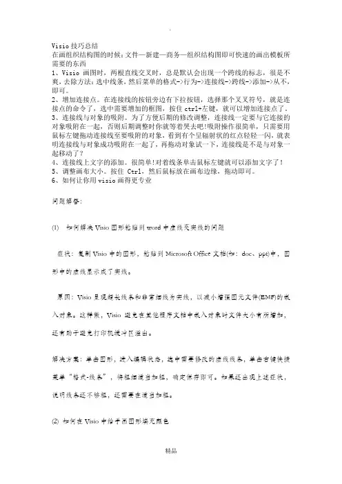 visio画图技巧