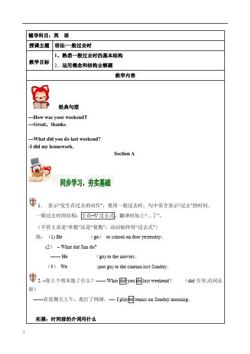七年级下册一般过去时讲解及练习题