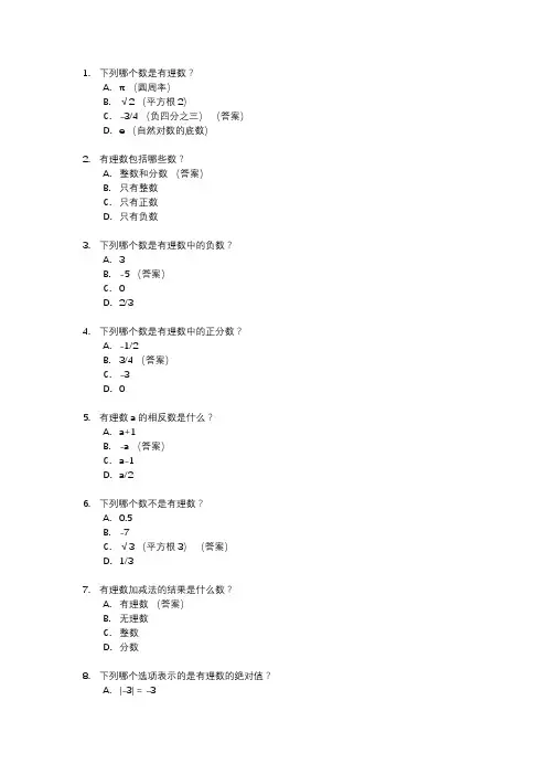 初一有理数单元测试卷