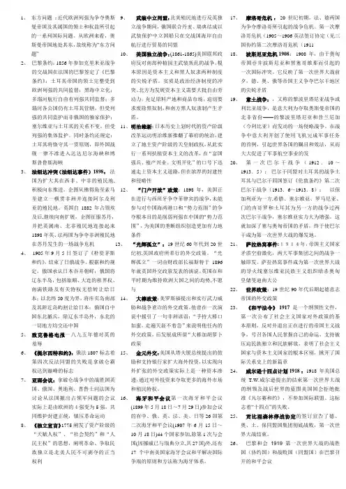 东方问题