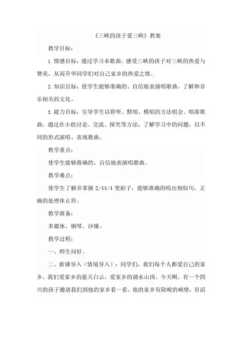三峡的孩子爱三峡 教案
