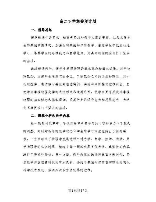 高二下学期物理计划(七篇)