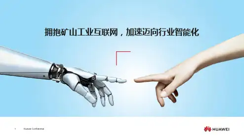 拥抱矿山工业互联网,加速迈向行业智能化