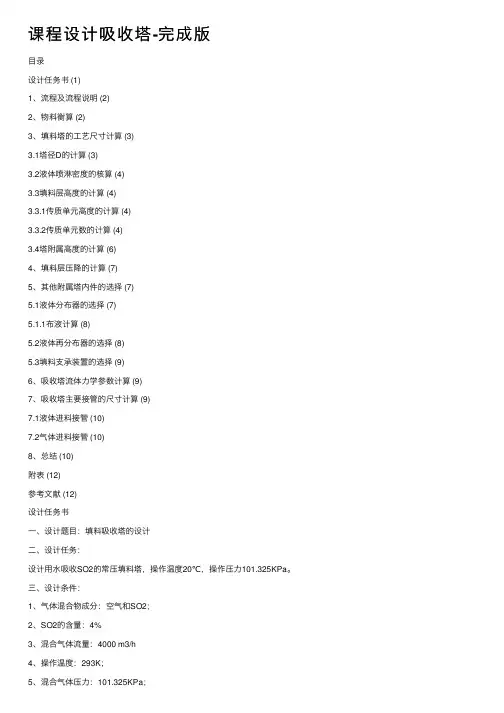课程设计吸收塔-完成版