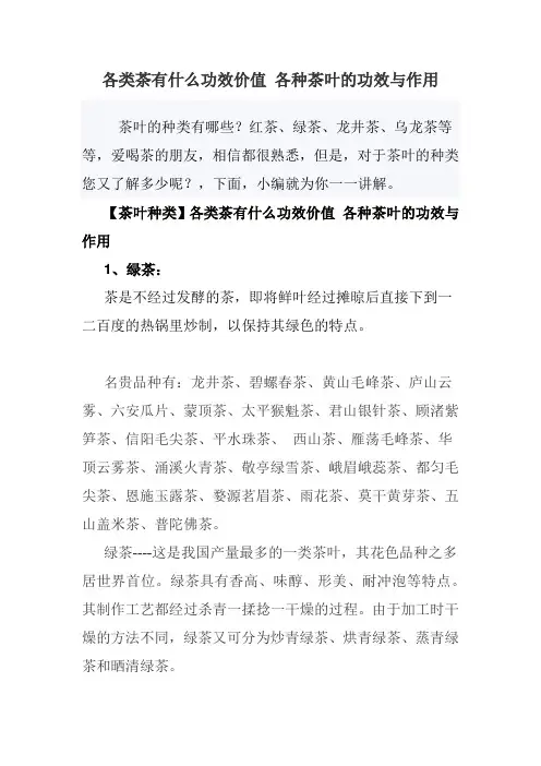 各类茶有什么功效价值 各种茶叶的功效与作用