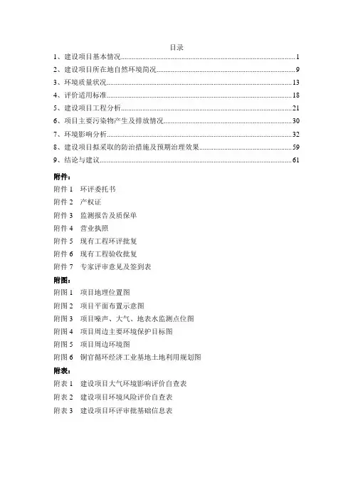 新增喷漆房建设项目建设项目环境影响报告表