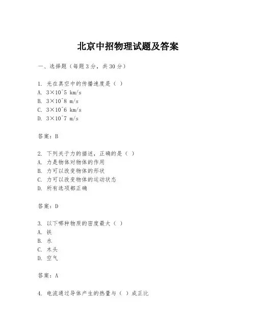北京中招物理试题及答案