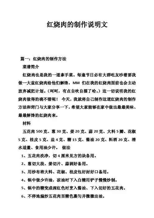 红烧肉的制作说明文