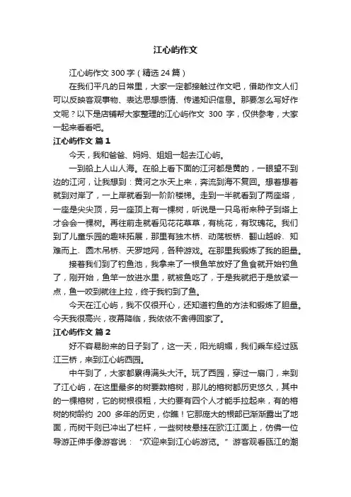 江心屿作文