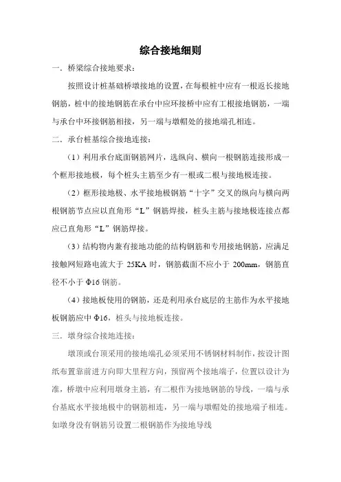综合接地细则
