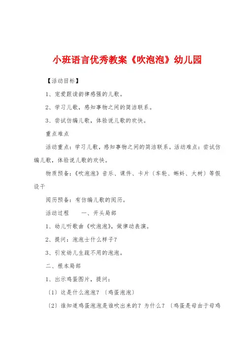 小班语言优秀教案《吹泡泡》幼儿园