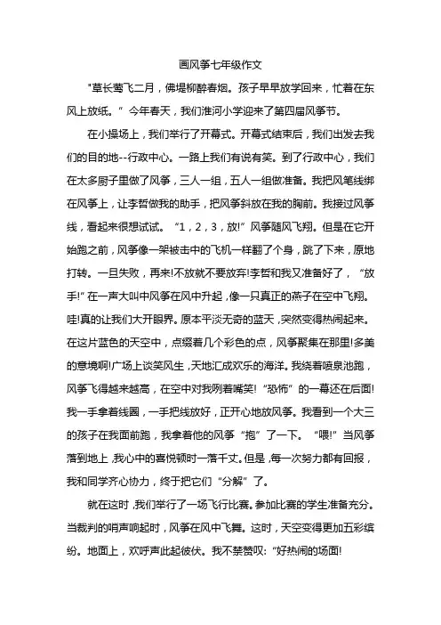 画风筝七年级作文