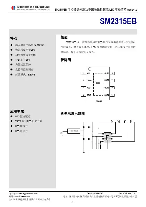 SM2315EB 可控硅调光高功率因数线性恒流 LED 驱动芯片说明书