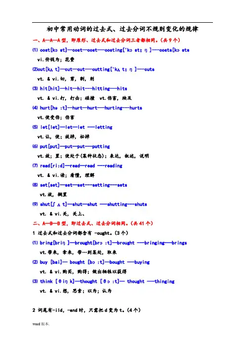 动词过去式与过去分词表(带音标)红
