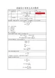 4《机械设计》重要公式及整理