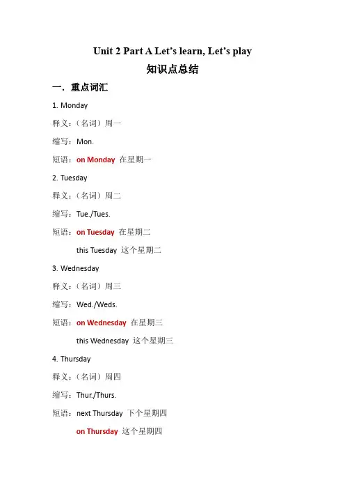 U2 My week Alearn 知识点总结