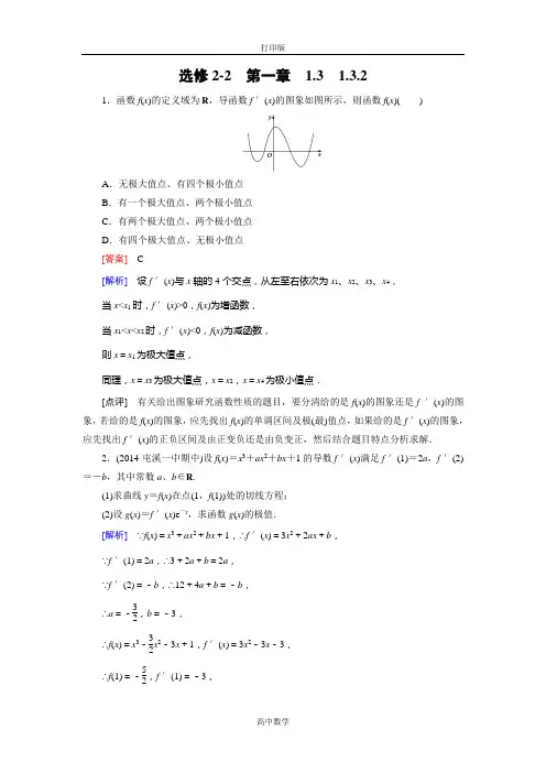 人教新课标版数学高二-人教数学选修2-2练习 1.3.2函数的极值与导数(备选)