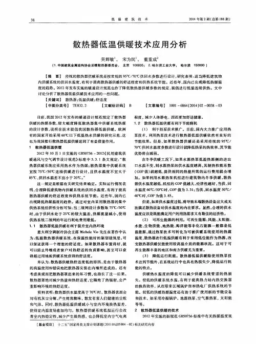 散热器低温供暖技术应用分析