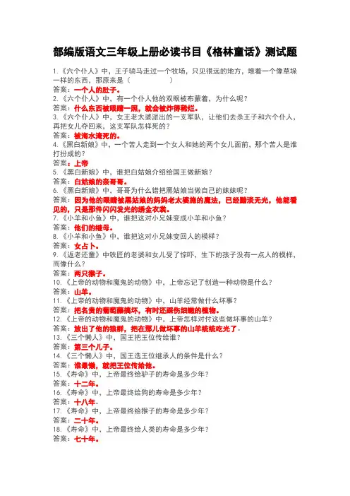 部编版语文三年级上册必读书目《格林童话》测试题