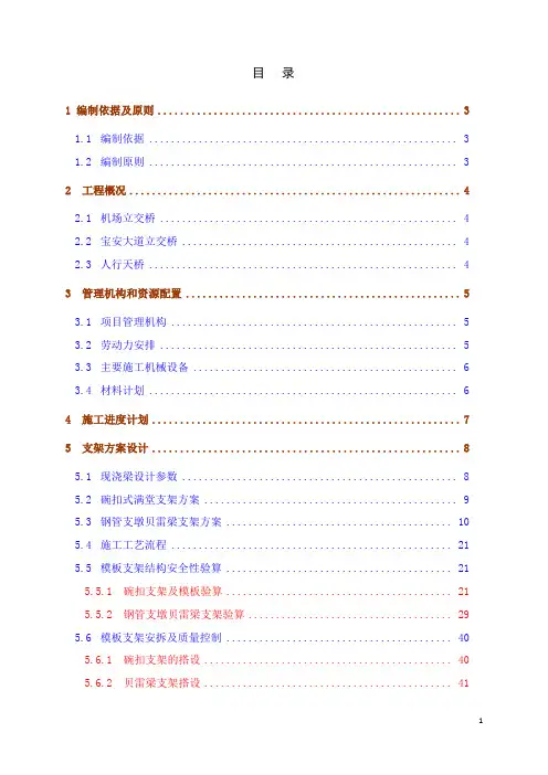 桥梁支架、贝雷梁施工方案(含验算)
