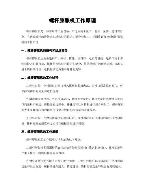 螺杆膨胀机工作原理