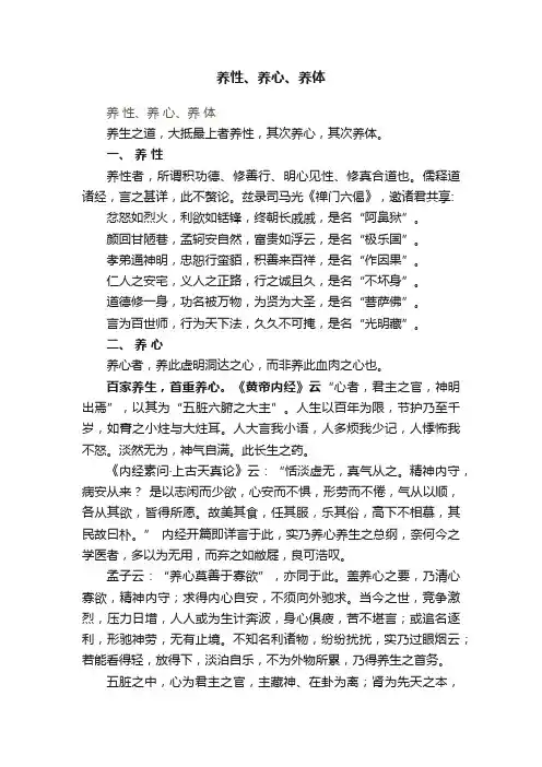 养性、养心、养体