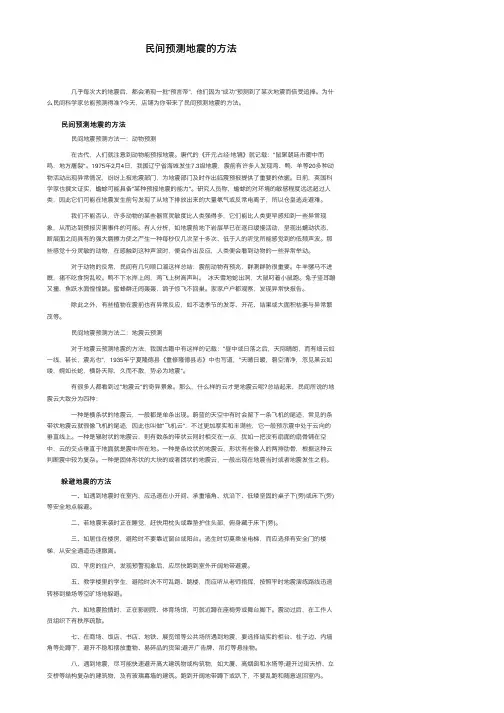 民间预测地震的方法