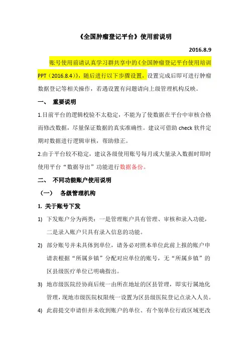 全国肿瘤登记平台使用前说明(第二批账号)