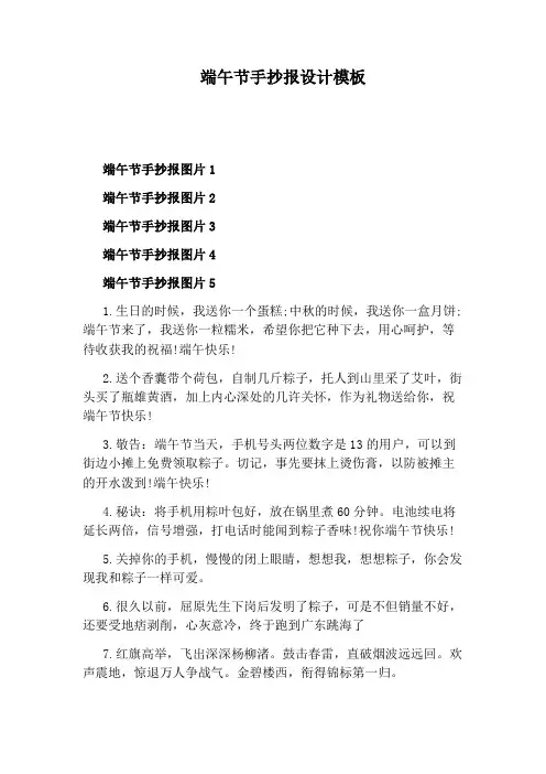 端午节手抄报设计模板