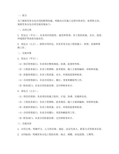 劳务分包合同交底对象