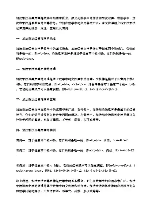 加法乘法运算定律