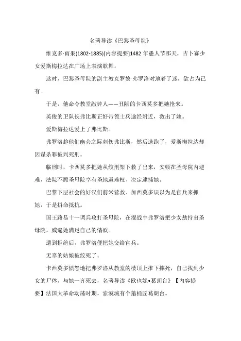 名著导读《巴黎圣母院》