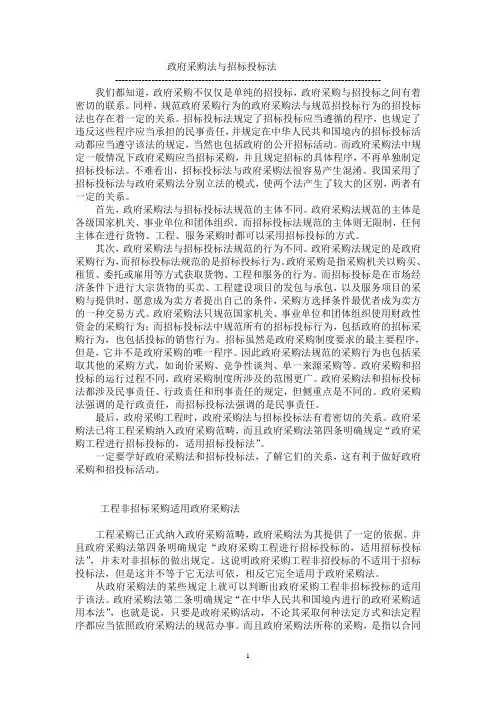 政府采购法与招标投标法
