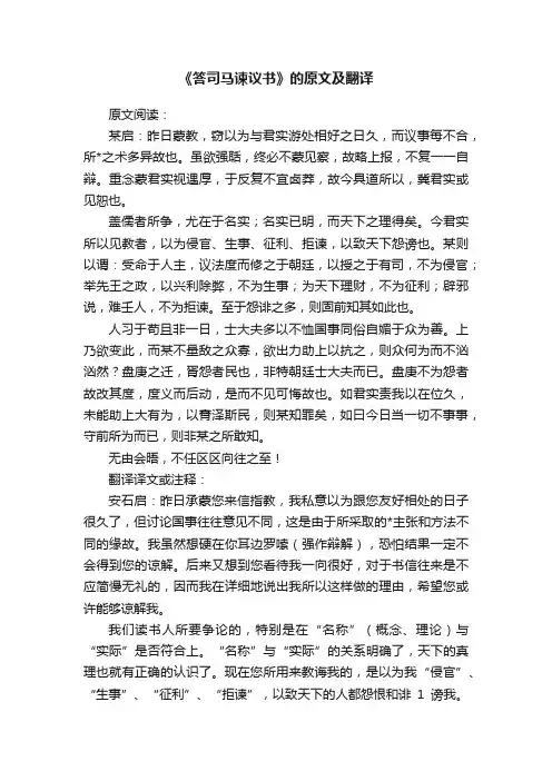 《答司马谏议书》的原文及翻译