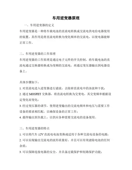 车用逆变器原理